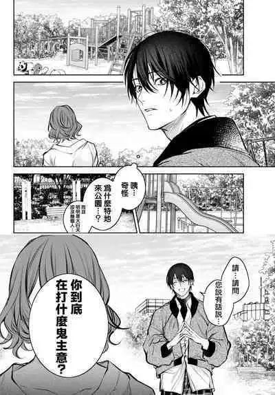 [Ozaki Kaho] Noisy Roommate ~Ie Nashi ni Natta node Ikemen to Kaiitsuki Bukken de Doukyo Hajimemashita~ | 我的怨种室友 Ch. 1-8 [Chinese] [苍蓝神烦汉化组x冒险者公会] [Digital]
