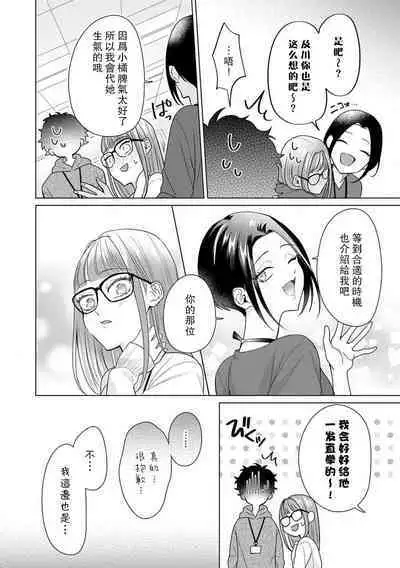 Yuunou Engineer ni wa Ura no Kao ga Aru Watashi o Kaihatsu suru Dekiai Step | 能干程序员隐藏的一面 把我“开发”的溺爱步骤 1-18