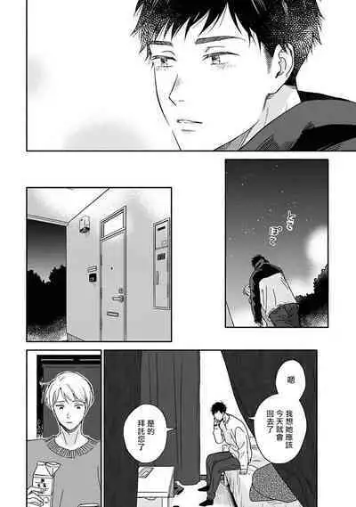 [Rakuta Shouko] Ameagari no Bokura ni Tsuite | 雨后的我们 Ch. 7-12 特别篇+加笔[Chinese] [Digital]
