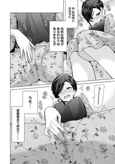 [Shiina] Noraneko Shoujo to no Kurashikata Ch. 1-31