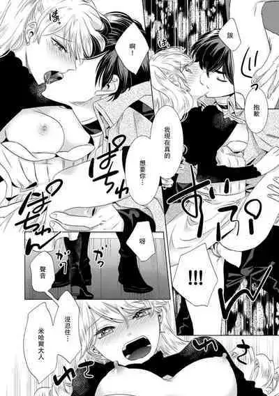 Dakareta Akuyaku Reijou wa, Gekihen Ouji no Dekiai Route ni Totsunyuuchuu!? | 被深拥的反派千金进入反套路王子的强宠攻略线!? 1-9