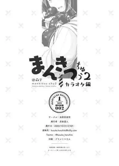Mankitsu-chu 2 Karaoke Hen