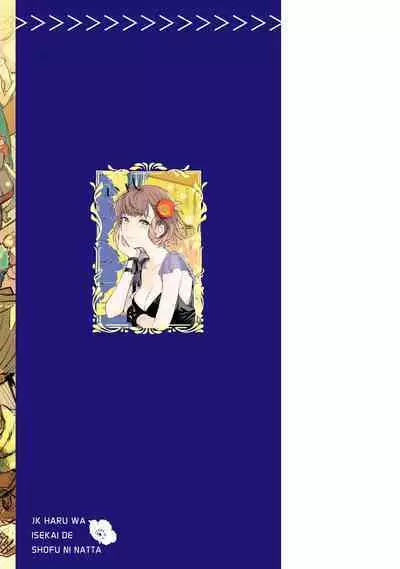 JK Haru wa Isekai de Shoufu ni Natta 1-14