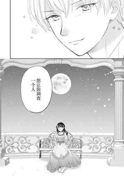 Atarashii Konyakusha wa Watashi o medetakute shikatanai | 新婚约者超宠我 1-10