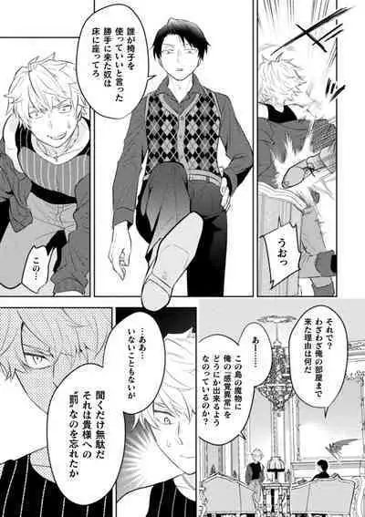 絶界牢獄3 発情不可避の下剋上
