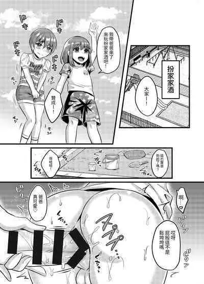 [Chijoku An (Amamiya Iria)] Joshi ni Kobiru Danshi-tachi | Men that flatter woman [官方中文]