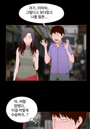 Cannot hide Ch.0-22