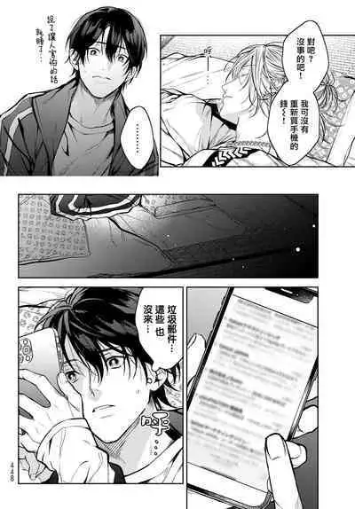 [Ozaki Kaho] Noisy Roommate ~Ie Nashi ni Natta node Ikemen to Kaiitsuki Bukken de Doukyo Hajimemashita~ | 我的怨种室友 Ch. 1-7(上+下) [Chinese] [苍蓝神烦汉化组x冒险者公会] [Digital]