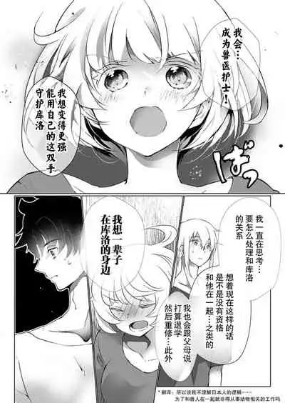 [Hirome Chisa] Kuroneko Kareshi ~Hatsujouki Kemono no Zetsurin H ni Gochuui!!~ | 黑猫男友～请注意发情期野兽带来的绝顶h！！ Ch. 1-6 end [Chinese] [莉赛特汉化组]