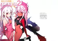 (C93) [Ranshi to Kimi to. (santa)] Mahou Shoujo Saimin PakopaCause 2 (Fate/Grand Order) [Chinese] [无毒汉化组]