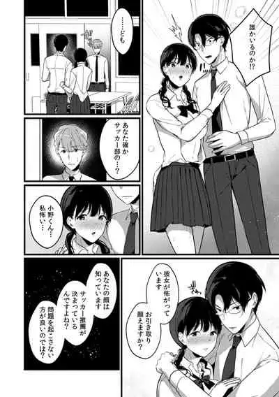 放課後の屋上で「やだ…イクッ」～彼氏の近くで、イジられ濡れて寝取られて～