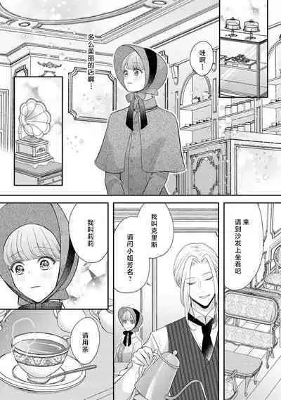 hirowa re rirī wa amai uso ni hodasareru wakeari kizoku-sama wa shoya kara dekiaidesu | 被捡回来的莉莉 为甜美谎言所缚 1