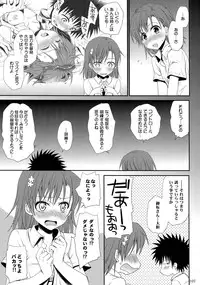 (C84) [Takumi na Muchi (Takumi na Muchi)] Railgun Soushuuhen (Toaru Majutsu no Index)