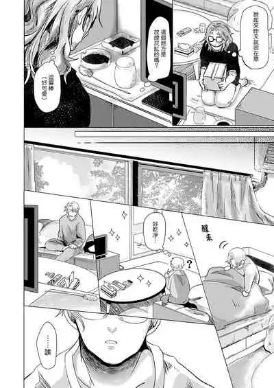 Koharu Biyori ni Hai ga Saku | 小阳春时灰尘盛开 Ch. 1-4