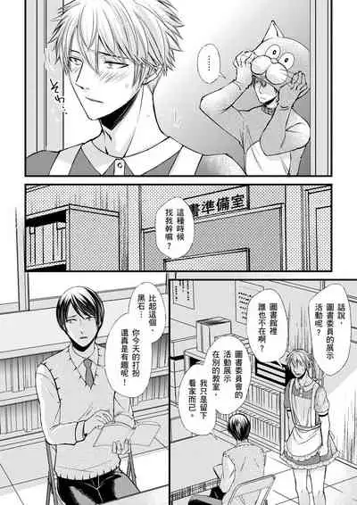 [(不在中)] Shihai sa reru no ga ore no sei ~ iki kuruu yō ni shitsuke kera reta Karada ~ | 調教遠比想像中更舒服～在他們的調教之下身體止不住高潮～Ch. 1-6 [Chinese] [Decensored] [Digital]