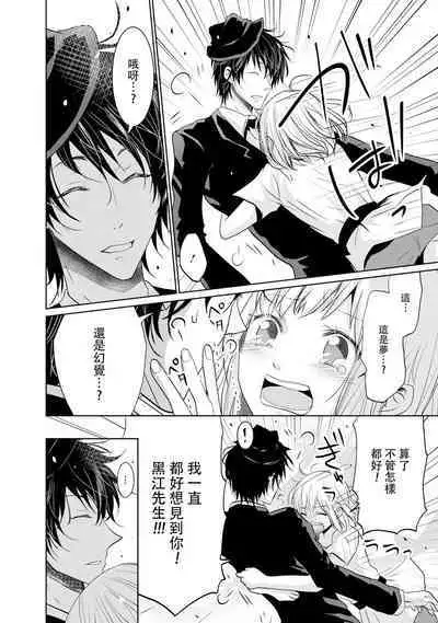 [Narusawa Kio] Mottomo Yasashii Koroshikata - The most gentle how to kill. | 最溫柔的殺人方法 1-5 end [Chinese] [莉赛特汉化组]