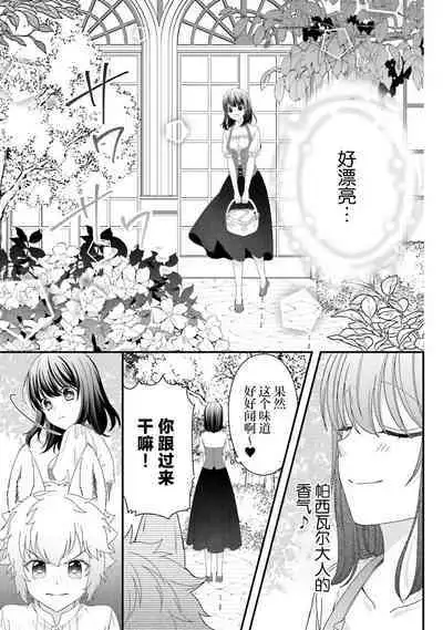 [Utage / Senzaki Hitomi] i sekai de zetsurin mado-shi ni kawa retara mechakucha dekiai sa rete imasu. | 在异世界被非凡的魔导师买下的话会被异常宠爱。 1-8 [Chinese] [莉赛特汉化组]
