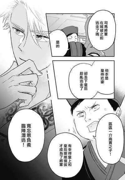 keikoku no biki no hatsukoi kyuai wa atsuku midara ni | 倾城的美姬的初恋 求爱要火热淫荡 1-4