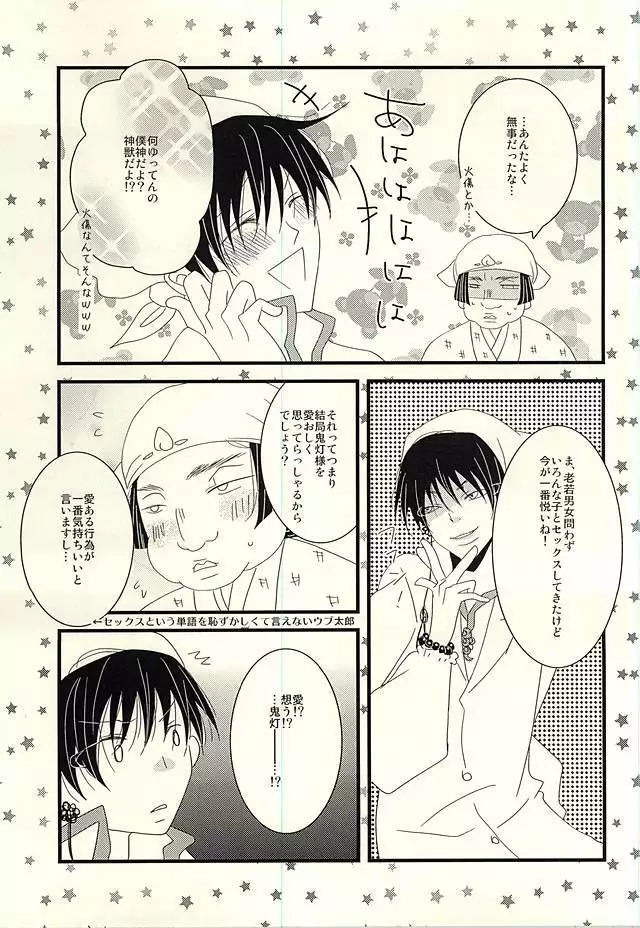 Buta ga Anan Urusainode, Sukoshi Shibatte Mimashita