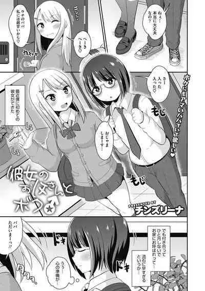 Mesu Danshi ni Goyoujin