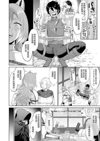 [Manmanya (Titiduki)] Otoko Girai no Yuri Couple ni Chinpo ga Haetara. | 討厭男人的百合情侶長出了大肉棒 [Chinese] [沒有漢化]