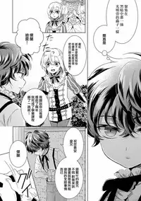 [Saotome Mokono] Kyououji no Ibitsu na Shuuai ~Nyotaika Knight no Totsukitooka~ Ch. 10 [Chinese] [瑞树汉化组] [Digital]