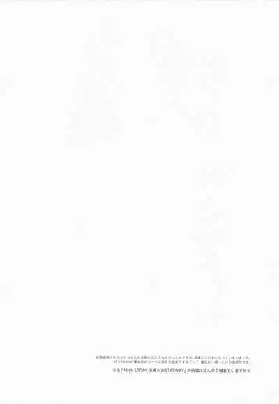 ... Konya, Issho ni Nete mo Ii?