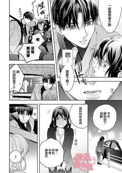 [Yun] Koisuru Mae ni, Amai Hatsujou. ~Shachou to Unmei no Omega~1-5 | 恋爱之前、甜蜜发情。~社长与命中注定的Ω~ Vol. 1-5 [Chinese] [橄榄汉化组]