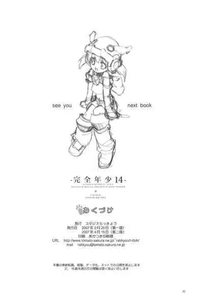 [Studio Rakkyou (Takase Yuu, Ashisyun)] Kanzen Nenshou 14 (Otogi-Jushi Akazukin) [2007-04-15] [Chinese] [牛肝菌汉化]