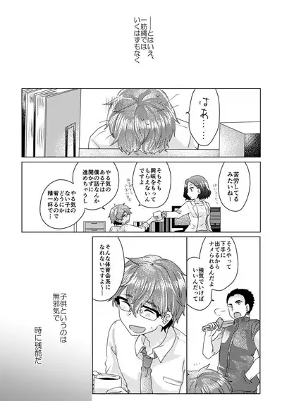 僕らが大人になるまでに 02