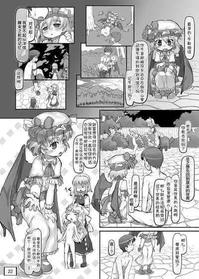 [Kuromahou Kenkyuujo (wizakun)] Osoto ni Tsuretette (Touhou Project) [Chinese] [甜族星人x我不看本子汉化] [Digital]