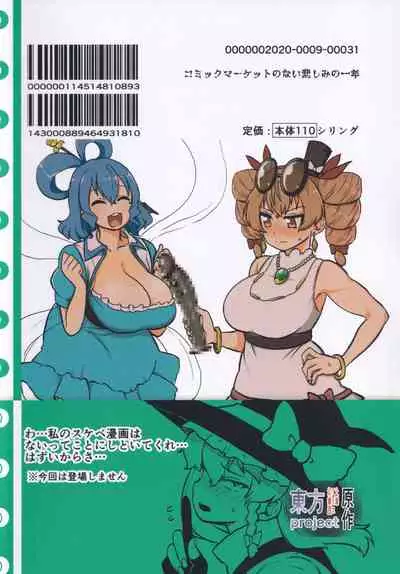 Sukebe na Gensou Shoujo Syuu