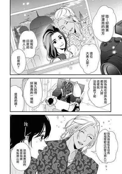 [Aizen Mana] Sumi-iri osananajimi no sokubaku ga tsurai | 浑身都是刺青的青梅竹马控制欲超强 1-6 [Chinese] [莉赛特汉化组]