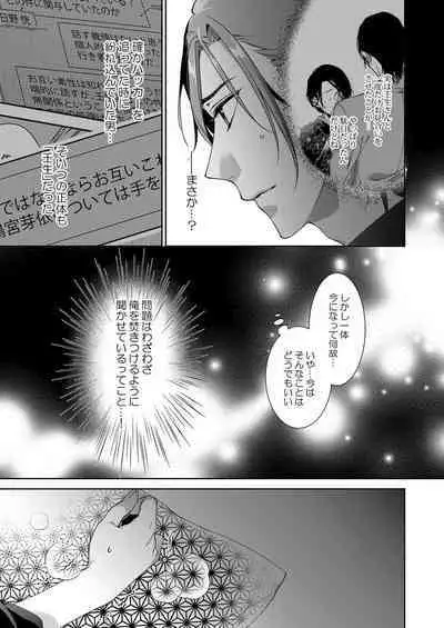 俺のためだけに鳴いて？ 第3-11話