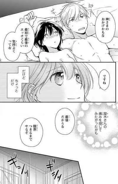 Doutei Danshi "Nyotaika" Kaihatsu Seikatsu 1-7