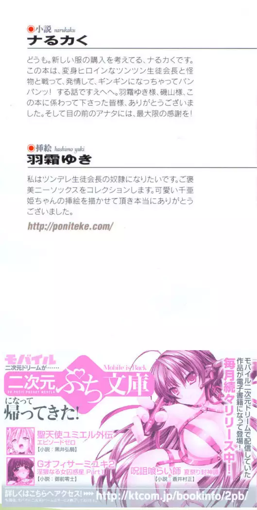 守らせて！発情生徒会長！