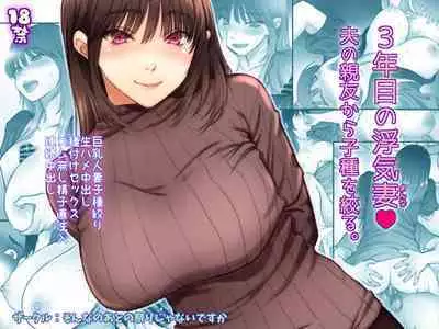 [Sonna no ato no Matsuri janai desuka (Morino.)] 3-nenme no Uwaki Onna Otto no Shinyuu no Kodane o Shiboru | Unfaithful Wife of Three Years - Draining My Husband's Best Friend's Sperm [English] [rubber_user]