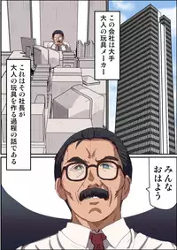 [MC] Watashitachi ga "Otona no Omocha" Tsukutte imasu! ~ Seishori Omocha wo Tsukuru Joshi Shain-tachi no Nichijou