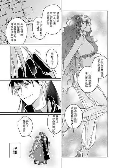 [Saegusa Macoto] i sekai kara kita maō-sama ni kōryaku sa re-sōte ゙ su! | 快要被来自异世界的魔王大人攻略了! 1-4 [Chinese] [莉赛特汉化组]