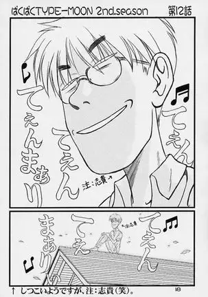 BakuBaku TYPE-MOON 2nd. season&「feather-ing」