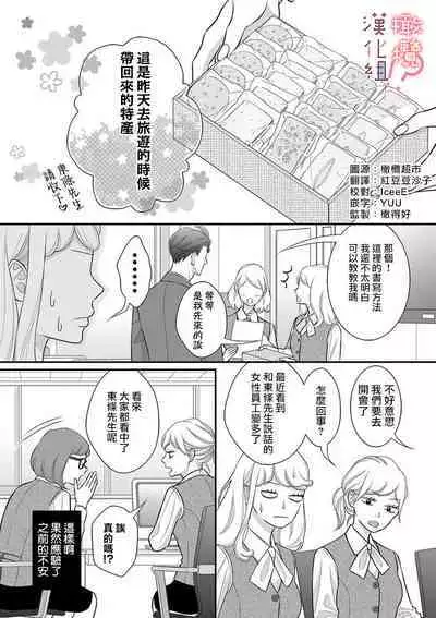 [Morifuji] oni zyousi wo ama ka mi si tara、 sinken kousai hazimari masi ta！？~01-06｜轻咬凶暴上司之后、我们竟然正式交往了！ ？01-06话[中文] [橄榄汉化组]