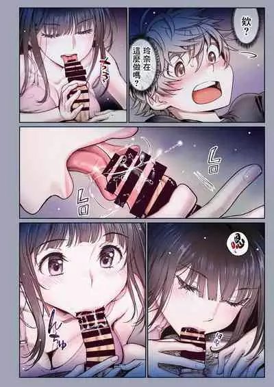 [Miyabi] Futari no Aishou ~Osananajimi to Nettori Icha Love 3~ | 二人的相性～与青梅竹马的干柴烈火3～ [Chinese] [暴碧汉化组] [Digital]
