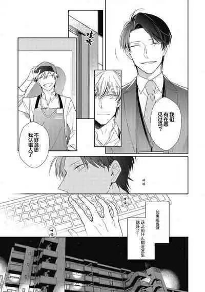 'Suki' ga Sabiru Sono Mae ni | 在喜欢锈蚀之前