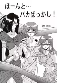 (C51) [Mengerekun (Captain Kiesel, Tacchin, Von.Thoma)] Potato Masher 10 (Martian Successor Nadesico)