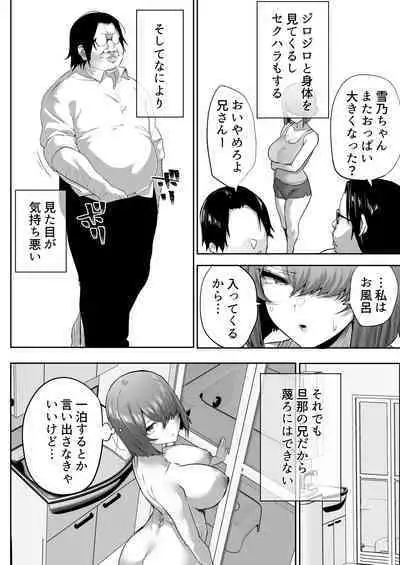 [Ofuton de Suyaa (Mitsudoue)] [NTR] Gikei ni Haiboku Cool na Hitodzuma [Haishinsha]