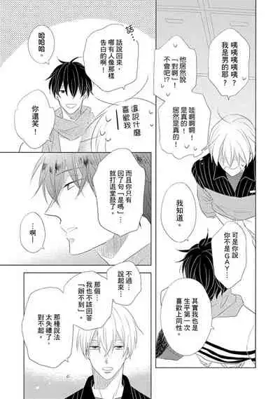 Iyaya Iyaya mo Suki no Uchi? | 讨厌也是喜欢的一种?