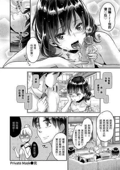 Fushidara Honey | 放蕩甜心