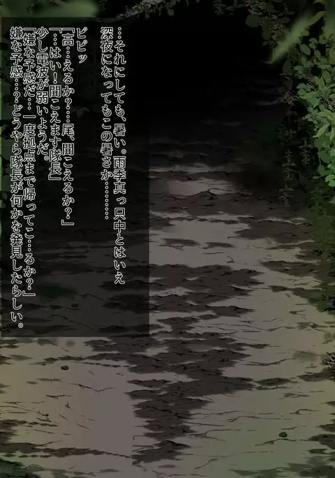 Tokushu Butai no Boku ga, Onnanoko ni