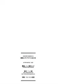 (C93) [Ichinose (Ichinose Land)] Kashima to Love Love 2-haku 3-kka (Kantai Collection -KanColle-) [Chinese] [therethere個人翻譯&嵌字]