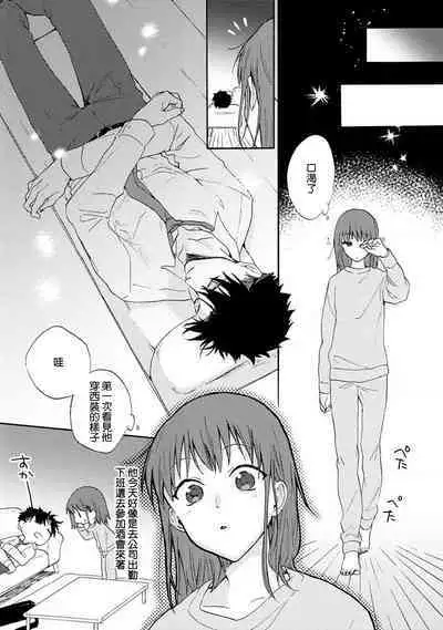 [Namonaki] Ore ga onna ni shite yaru yo ~ toshiue kareshi wa, ueteokami ni naru?~ | 让我将你变成女人吧～年上男友，化身饥渴大野狼？～ 1-15 [Chinese] [莉赛特汉化组]